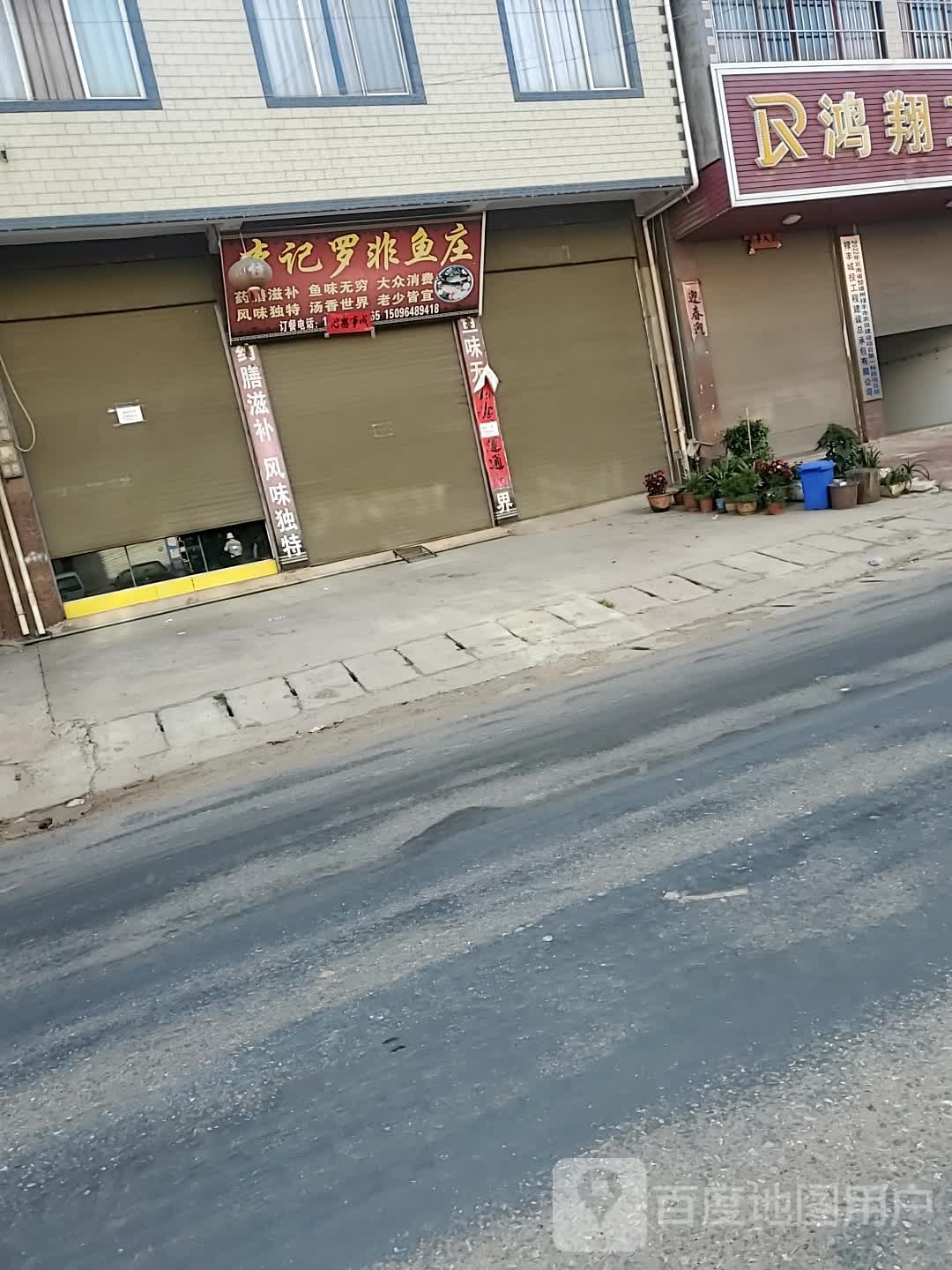 李季罗非鱼庄