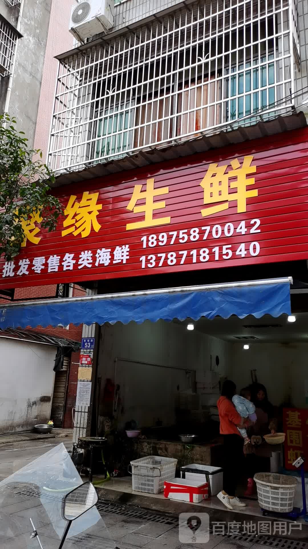 聚缘佛生鲜