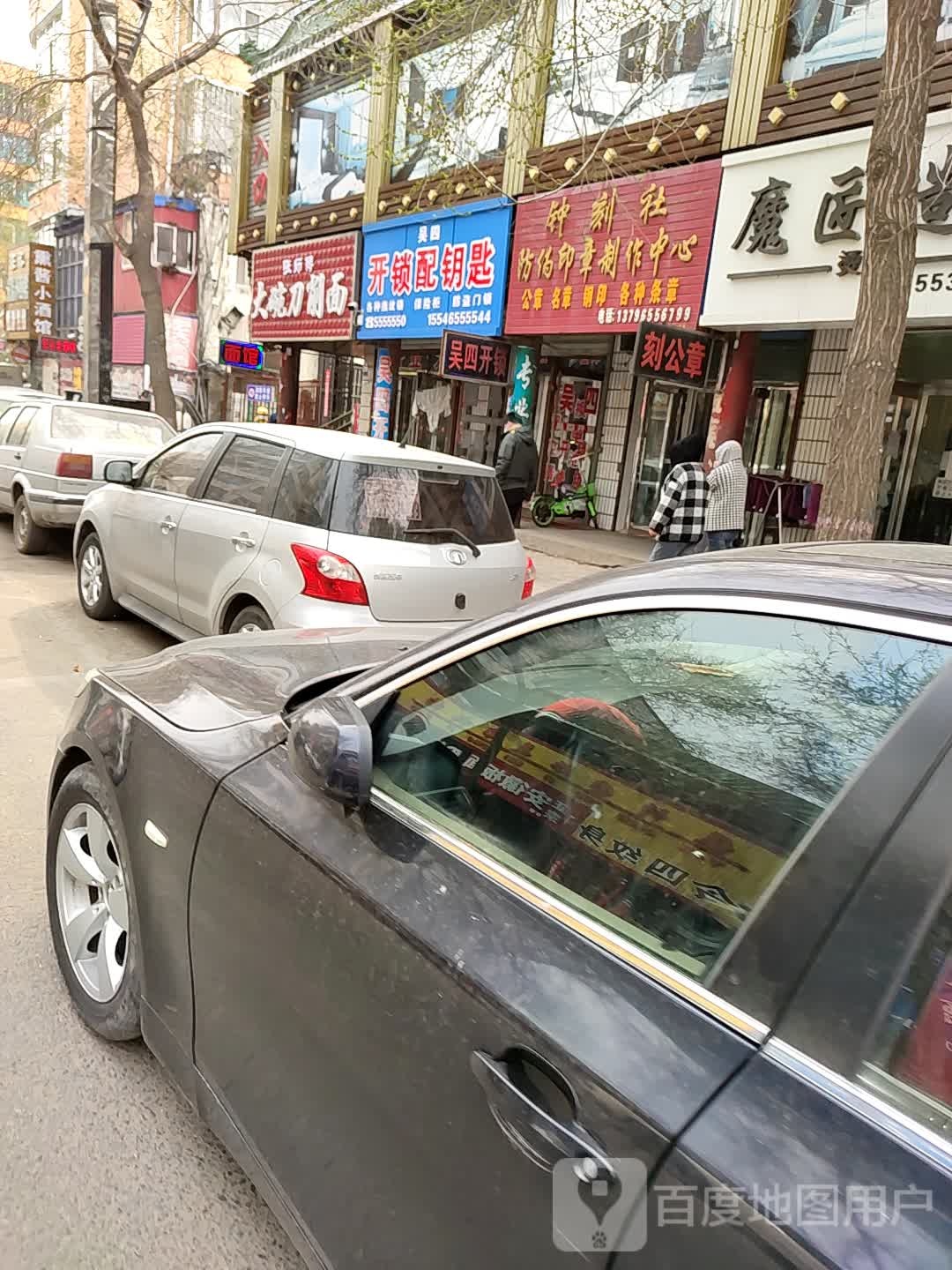 吴四开锁配钥匙