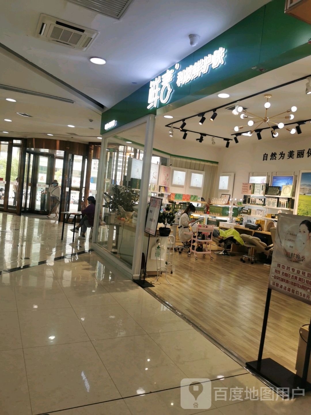 东方广场花言科技鲜护肤(东方广场店)