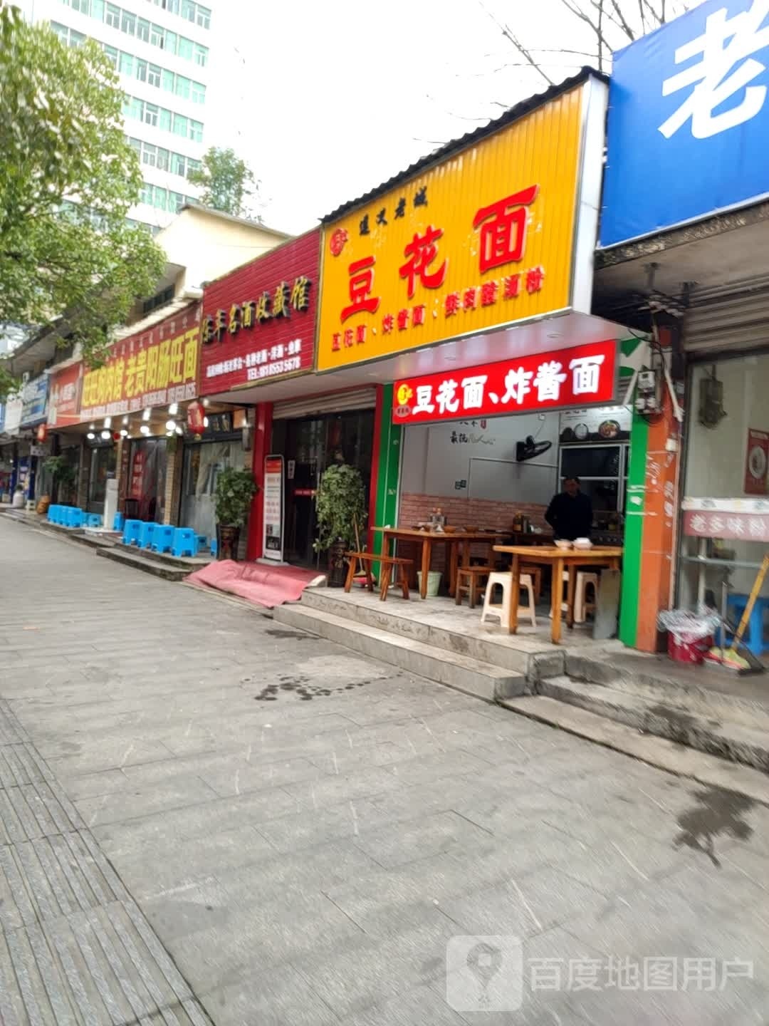 炸酱面(花园小区店)