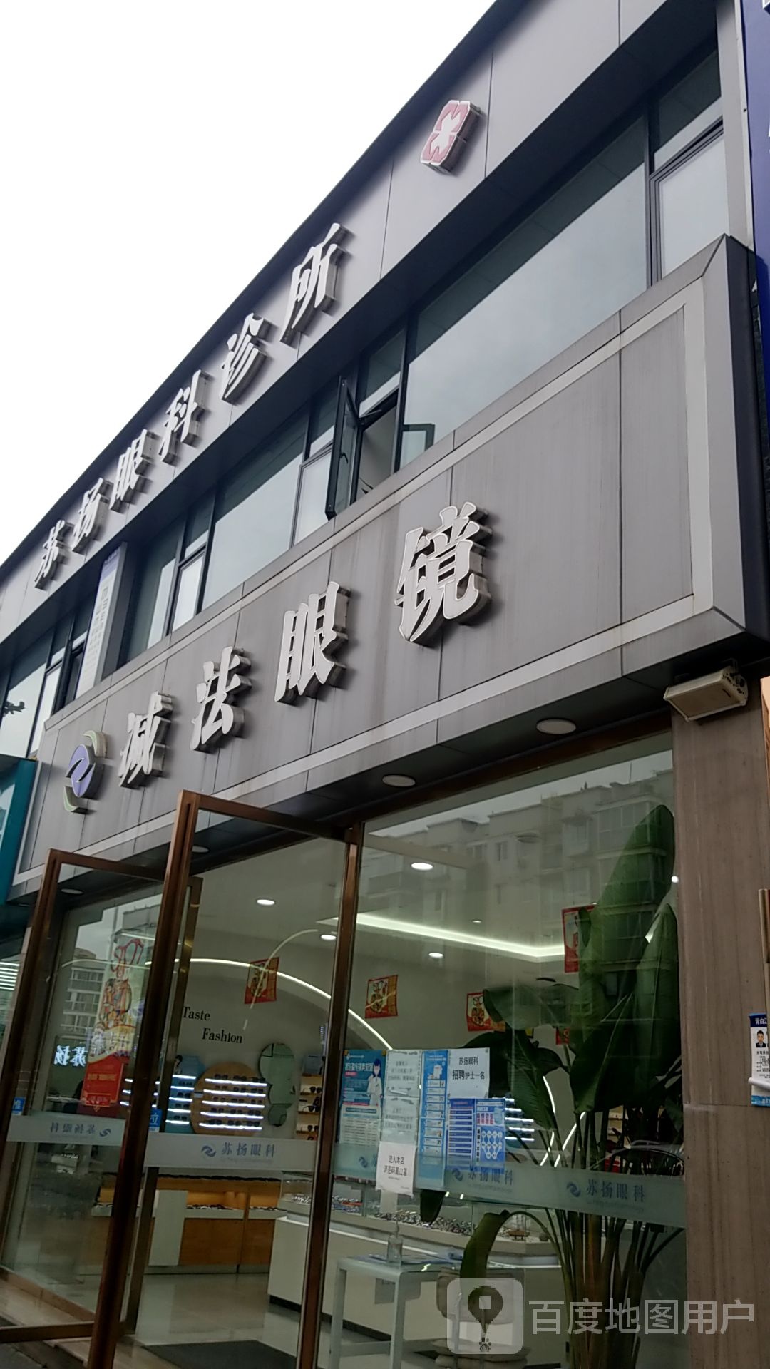 减法眼镜(安居路店)
