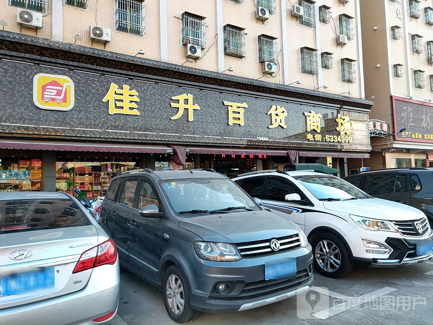 佳升百货商场