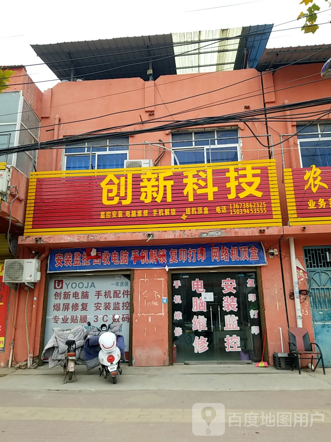 太康县大许寨镇创新科技(昌盛大道店)