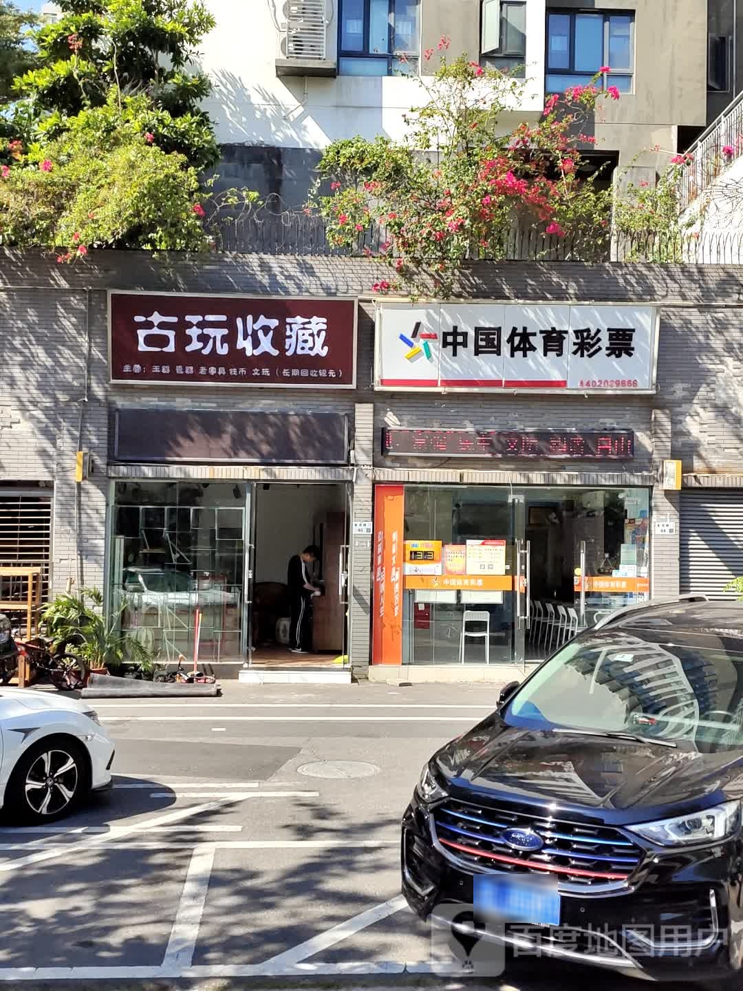 古玩收藏
