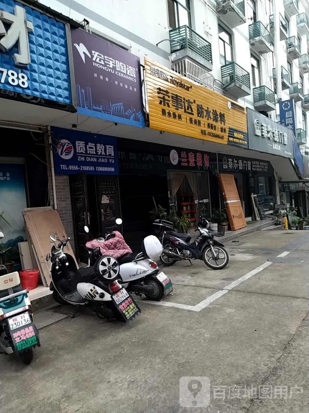 荣事达防水涂料(环城路店)