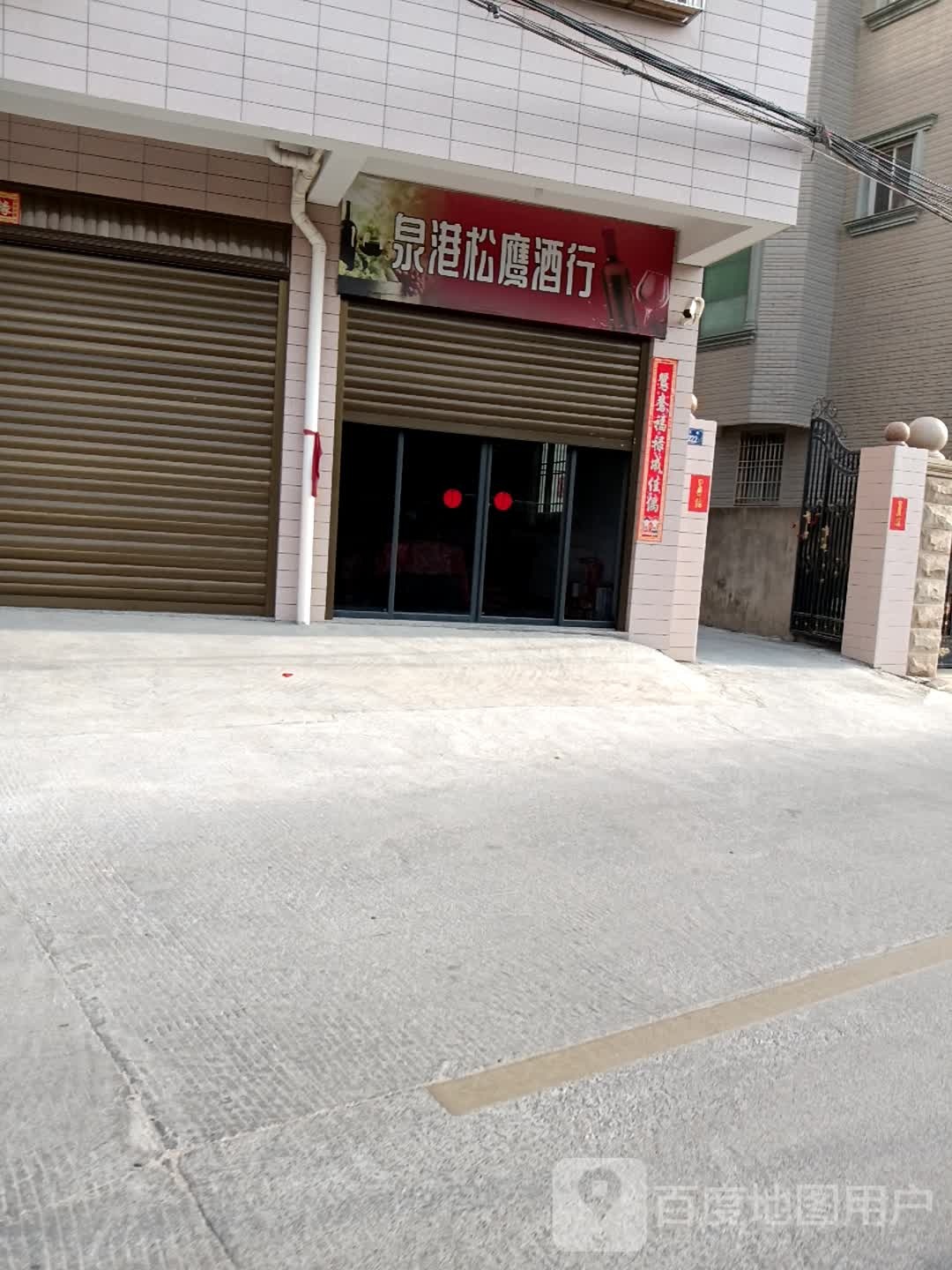 泉港松鹰遍历店