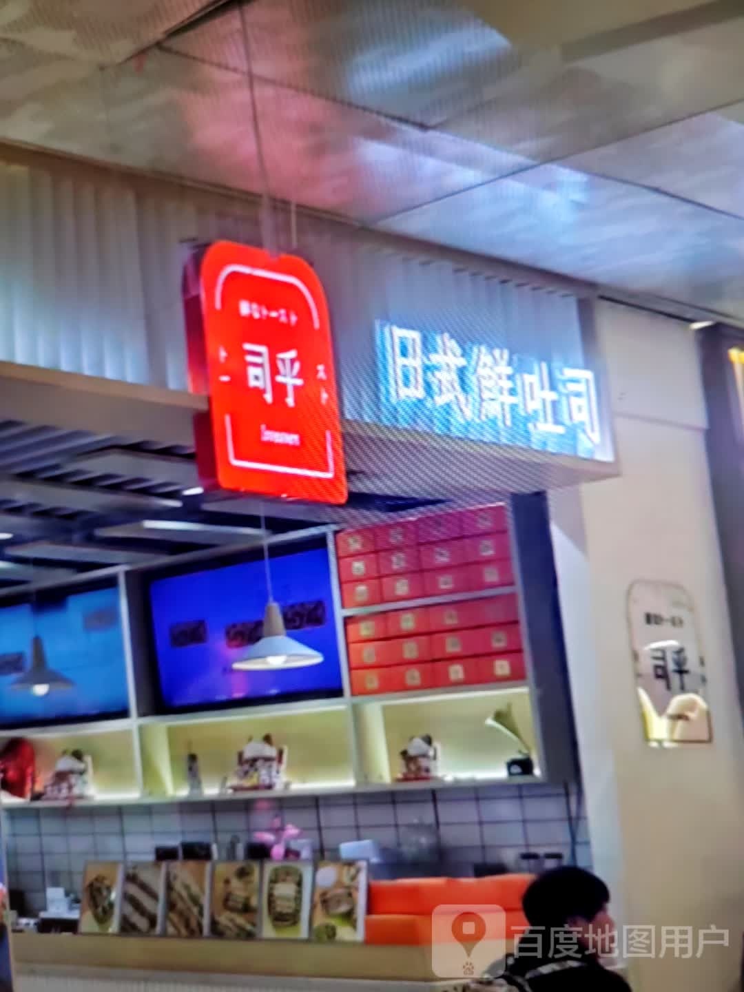 司乎日式现吐司(新七街店)