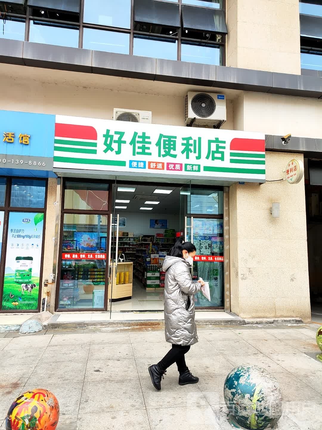 好佳便利(红星国际广场店)