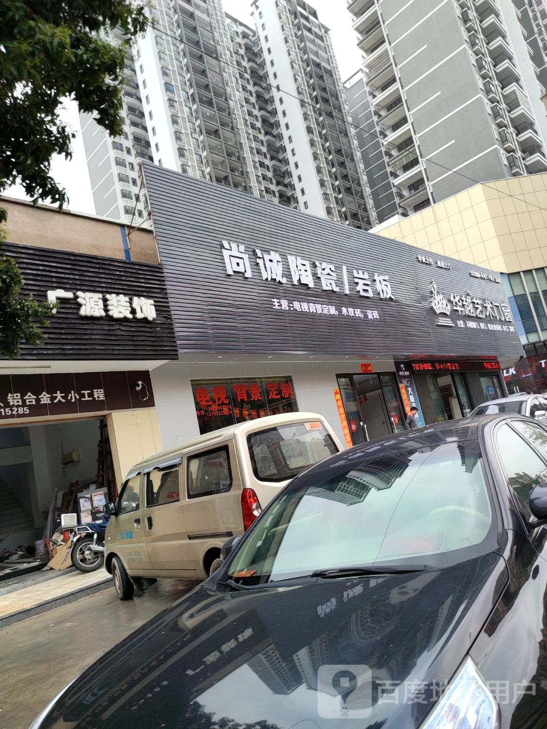 尚诚陶瓷岩板