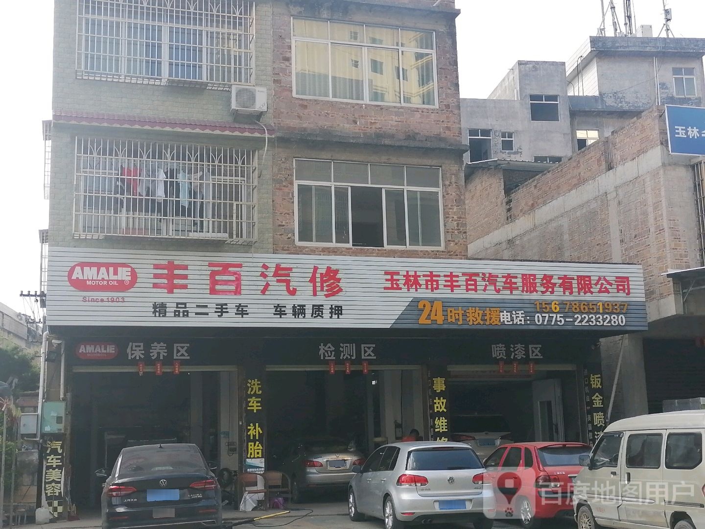 玉林市丰百汽车服务有限公司