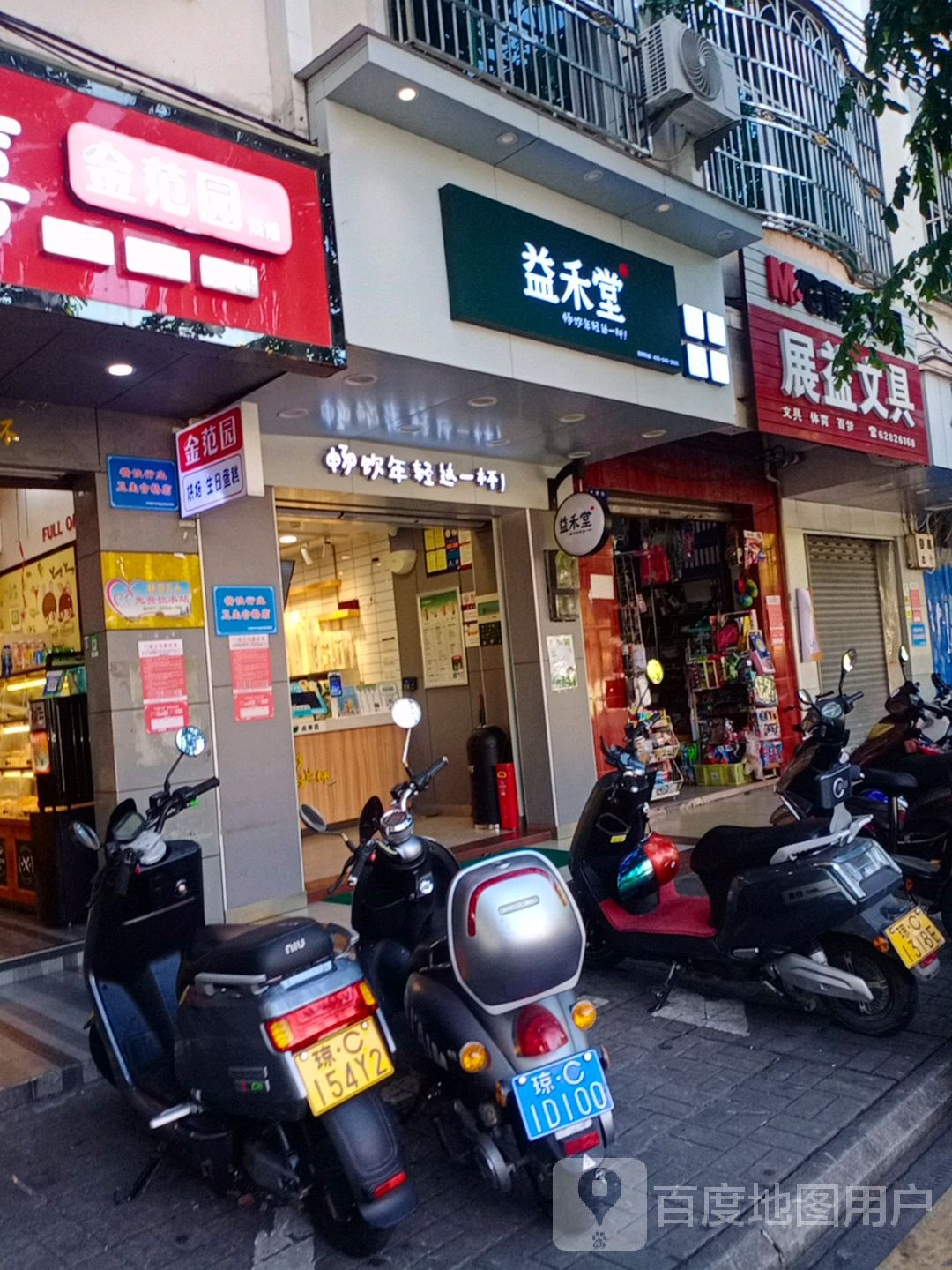 展益文具