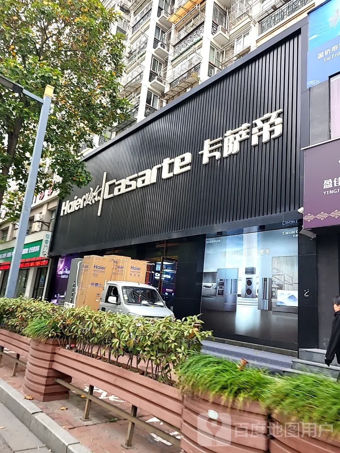 海尔维保政务中心(凤凰路店)