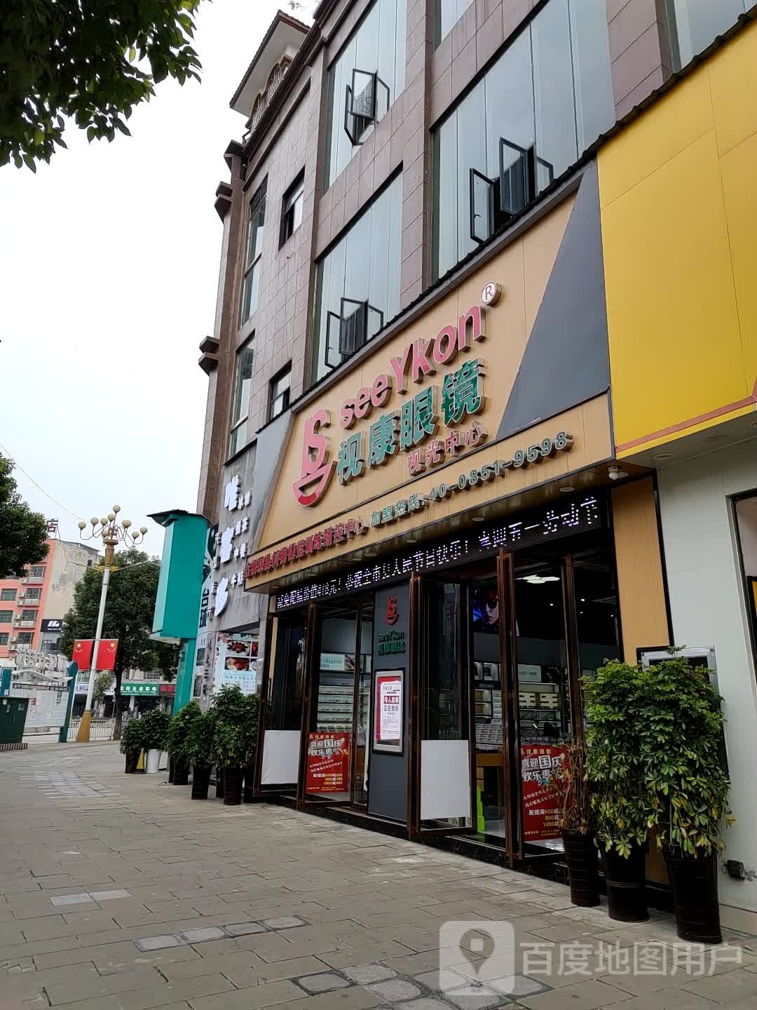 视康眼镜岛视光中心