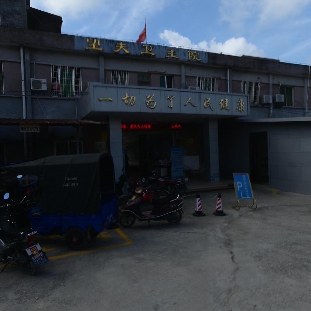 电白区望夫镇卫生院