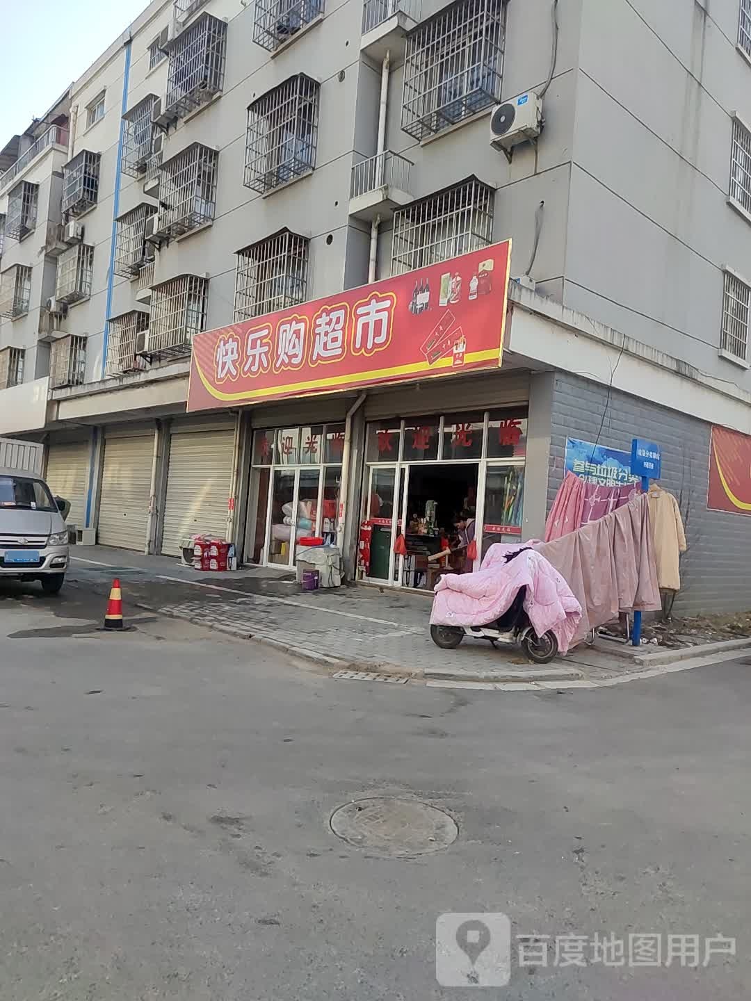 快乐购超市(人瑞西路店)