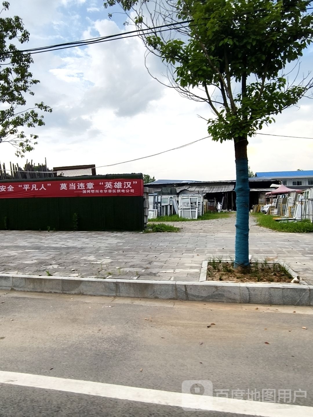 国网鄂州市华容区供电公司