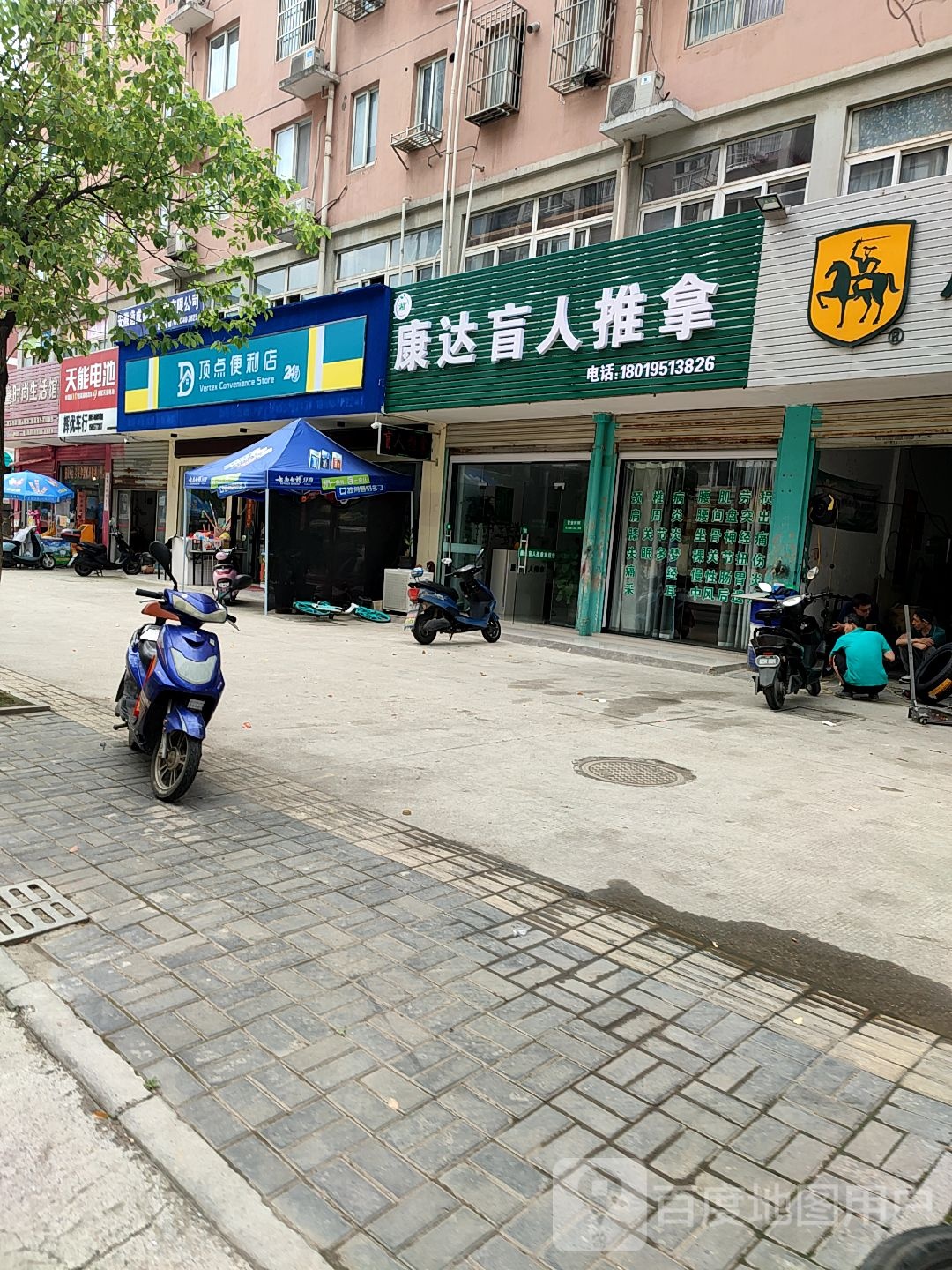 顶点便利店