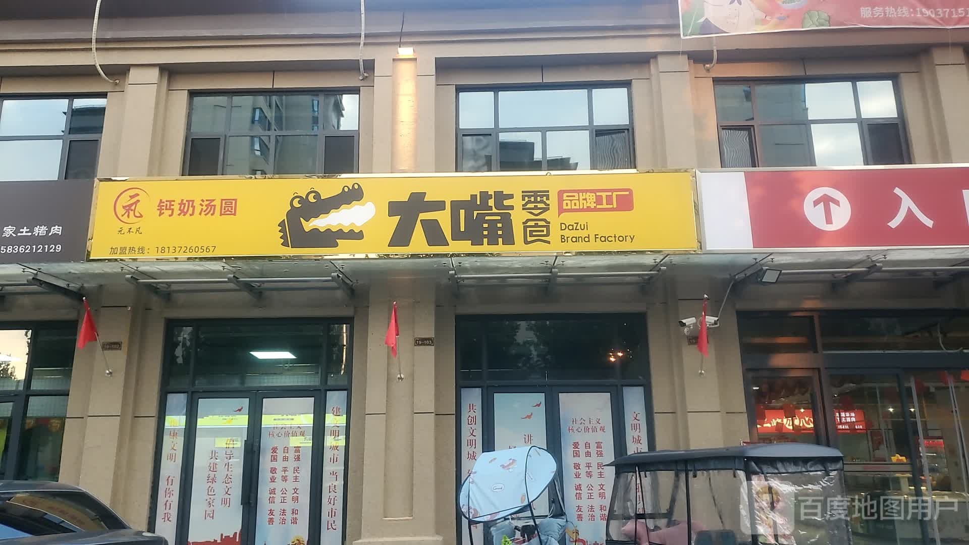 项城市大嘴零食品牌工厂