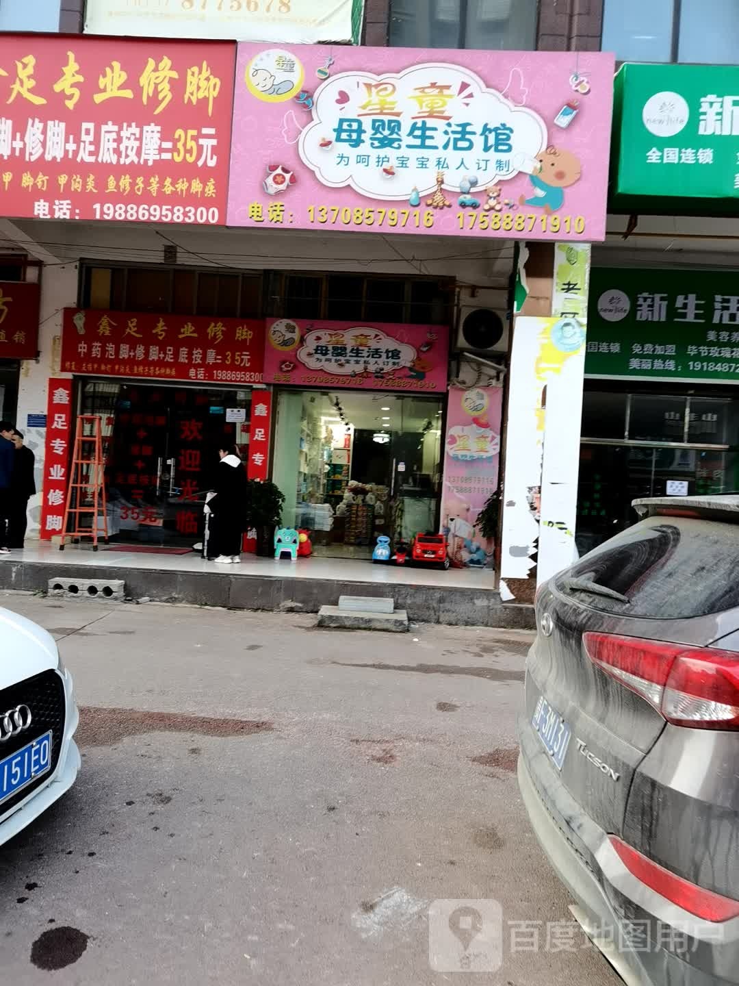 鑫足专业修脚