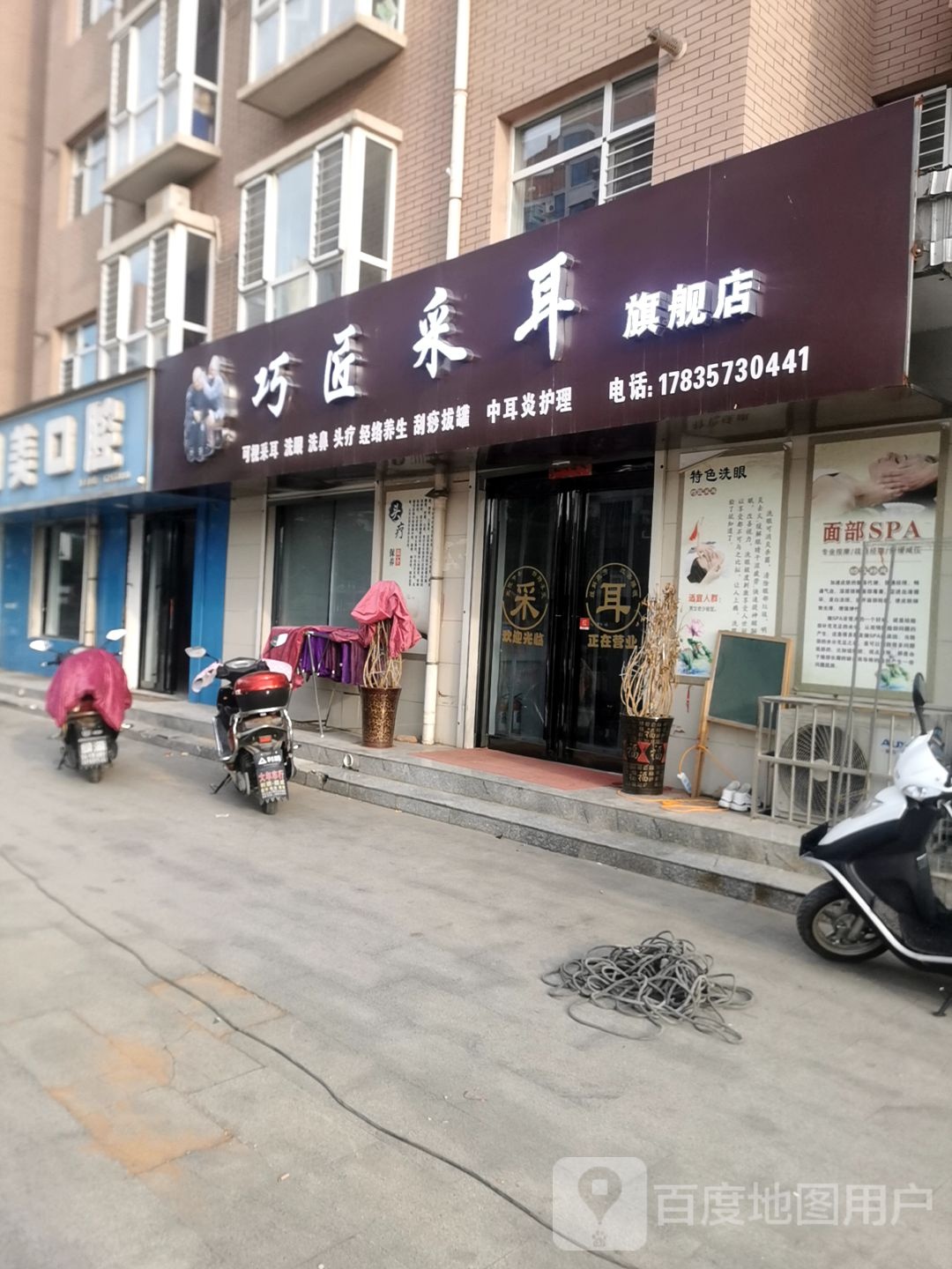 巧匠采耳