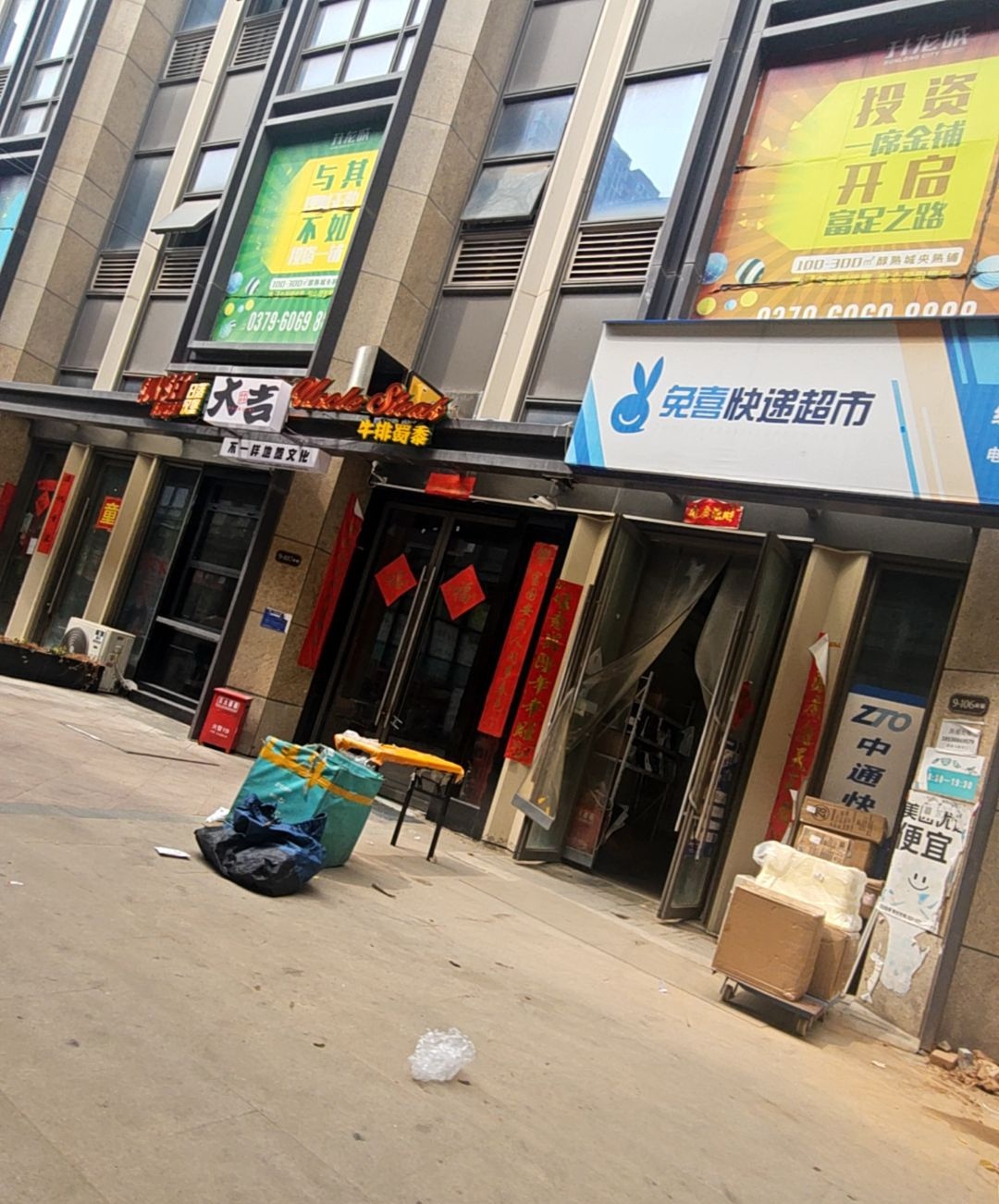 不一样地摊文化融和餐厅(涧西店)