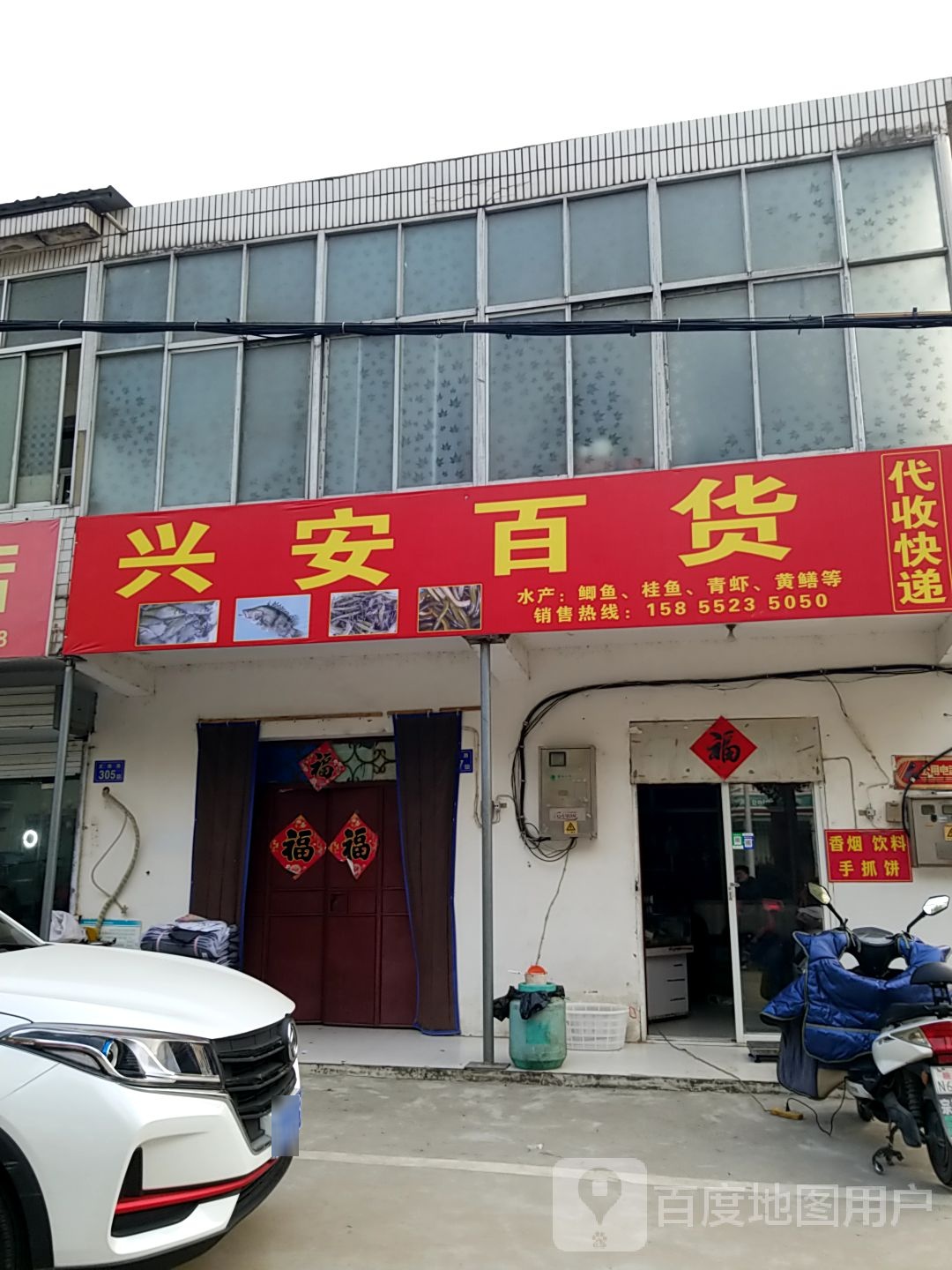 兴安百货