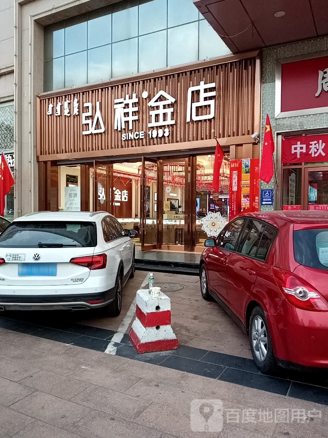 弘祥金店(星河广场购物中心东风大街店)