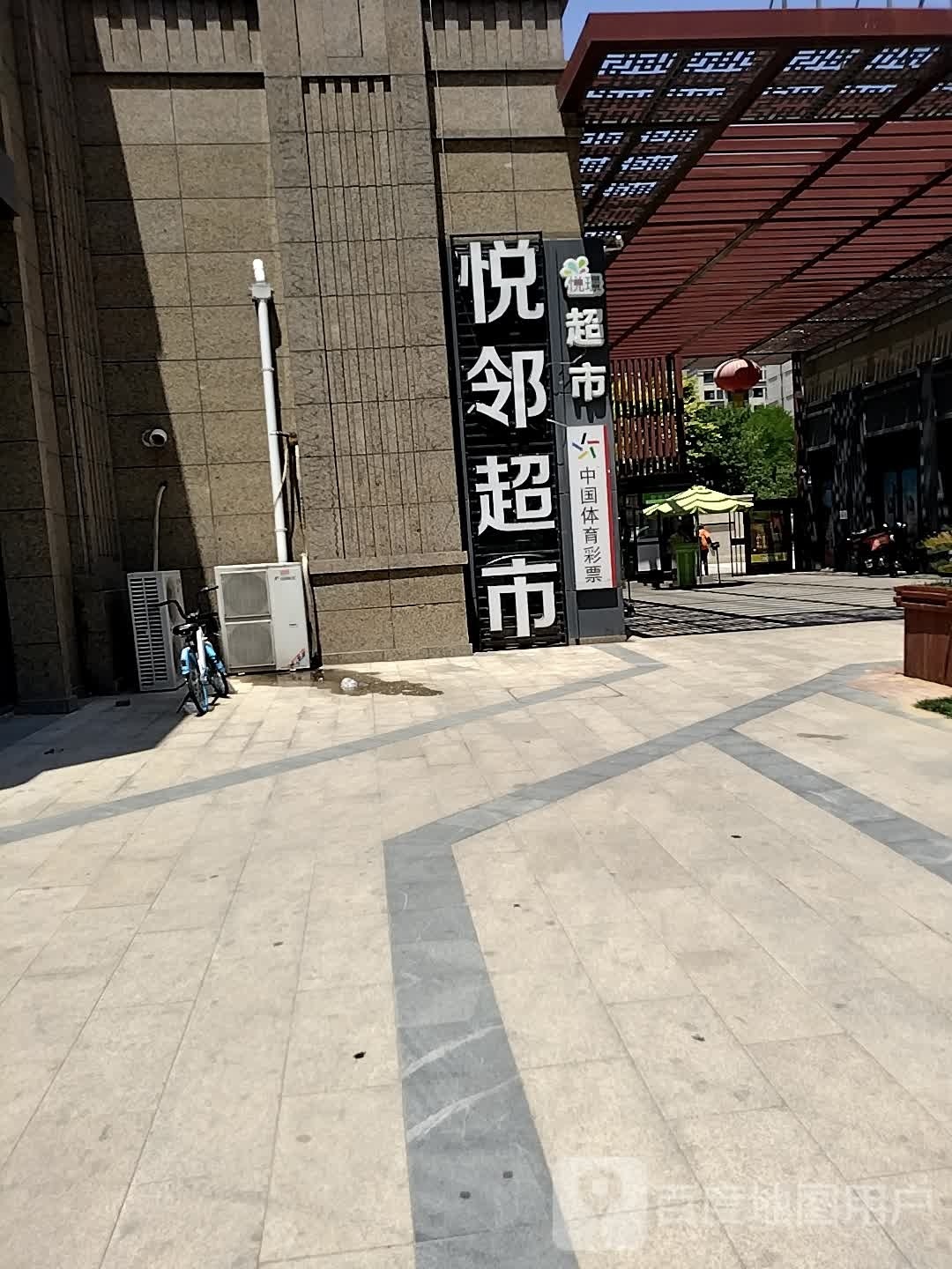 爱林超市(友谊北路店)