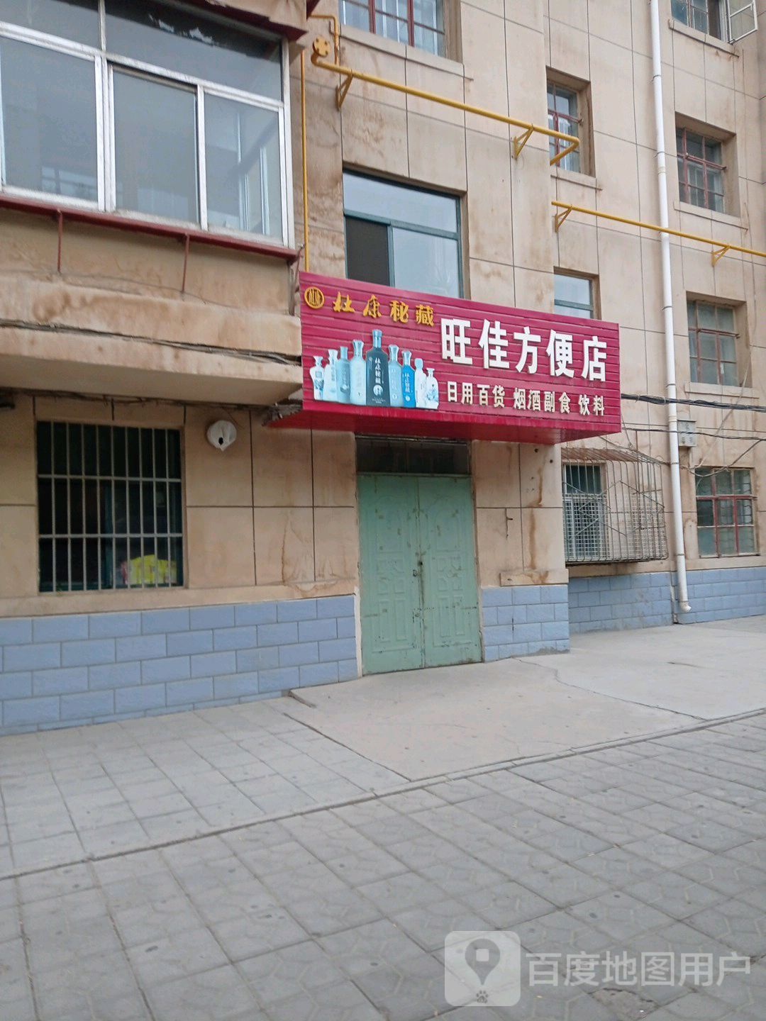 旺佳方便店