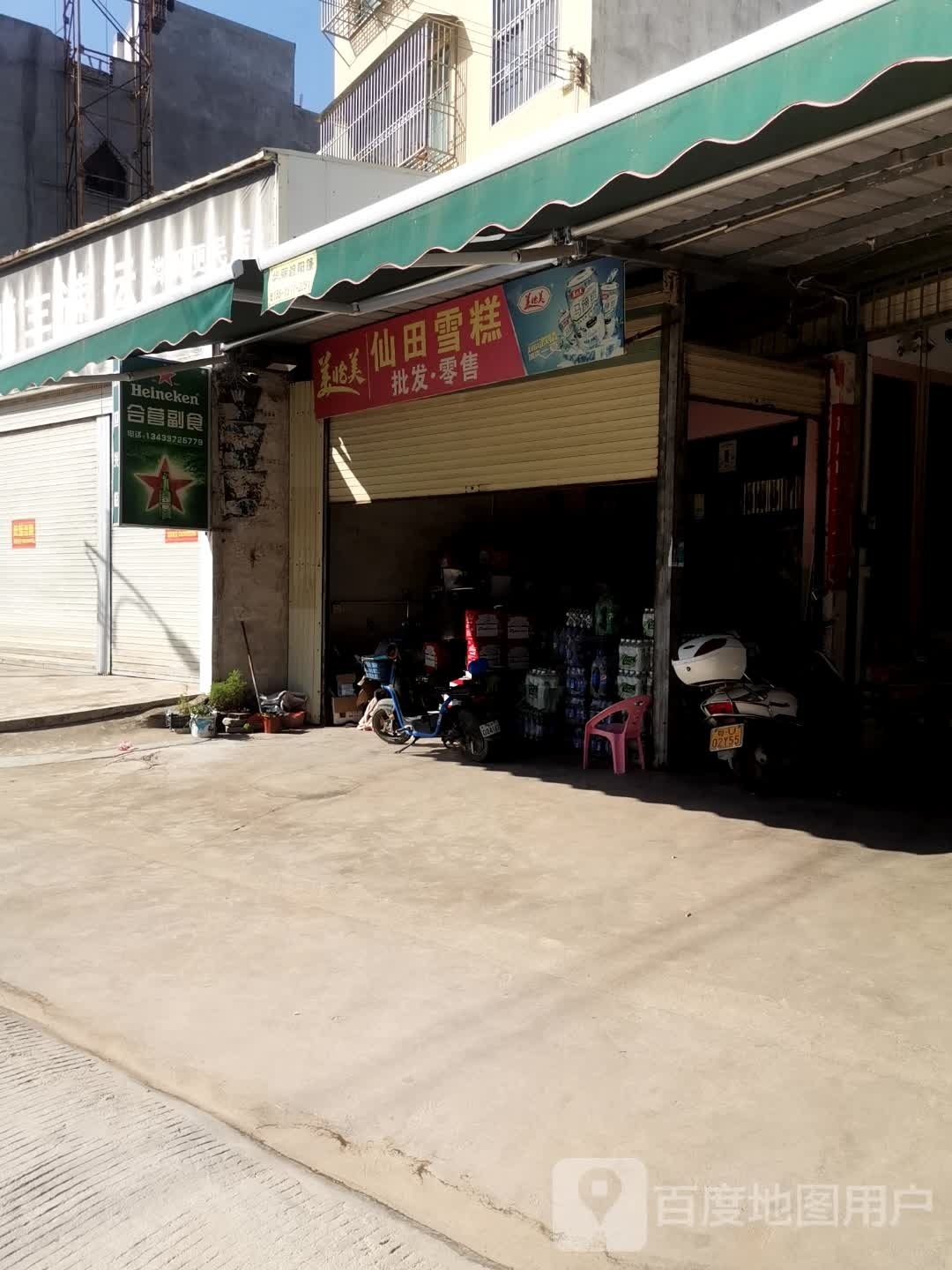 仙田书店