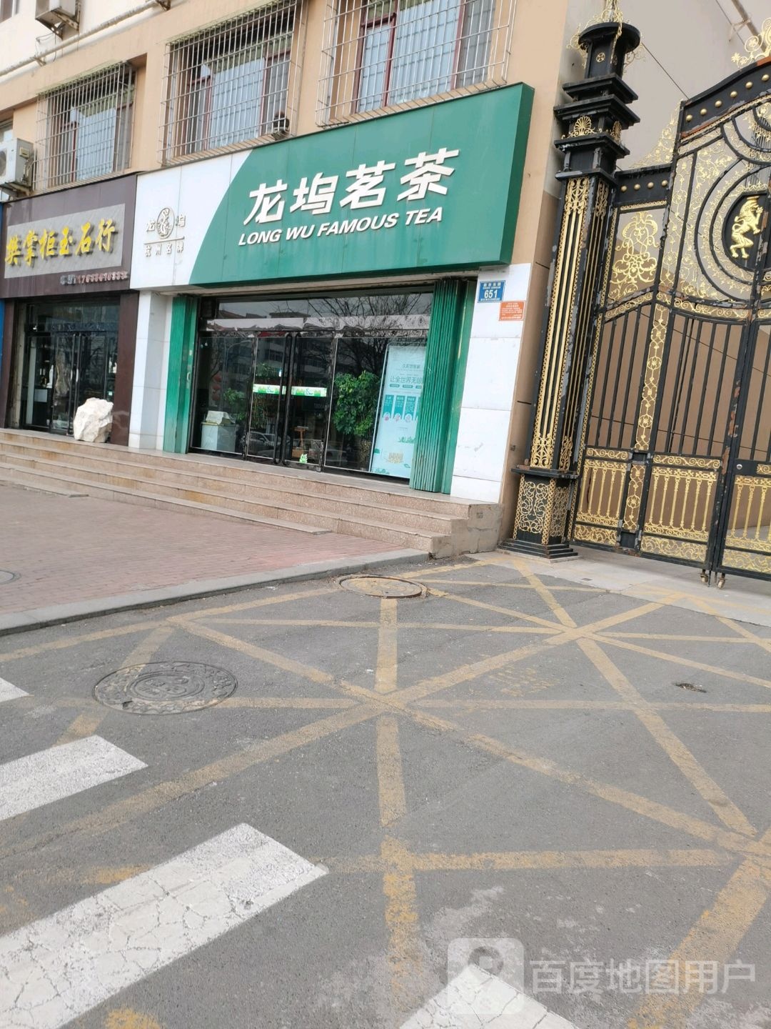 龙坞茗茶(新市东街店)