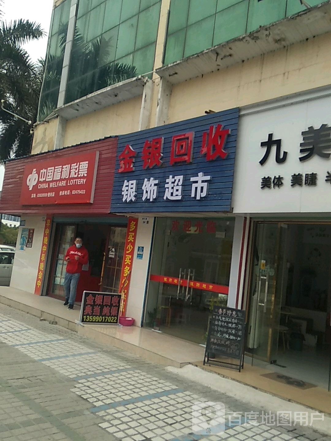 金银回收