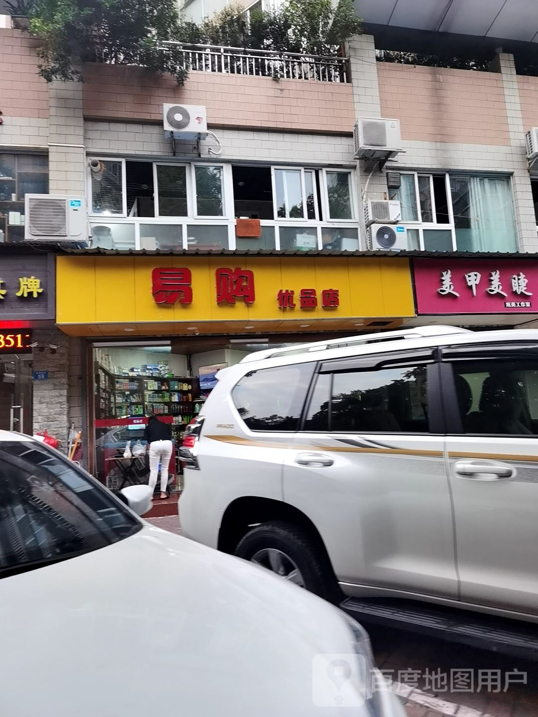 易购优品店(香江西苑店)