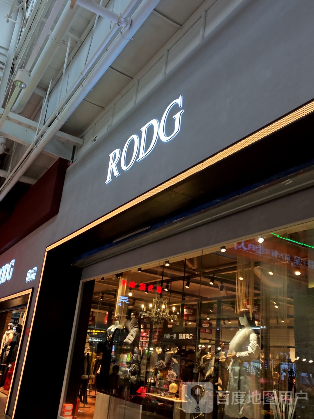 RODG(中东新生活购物乐园店)