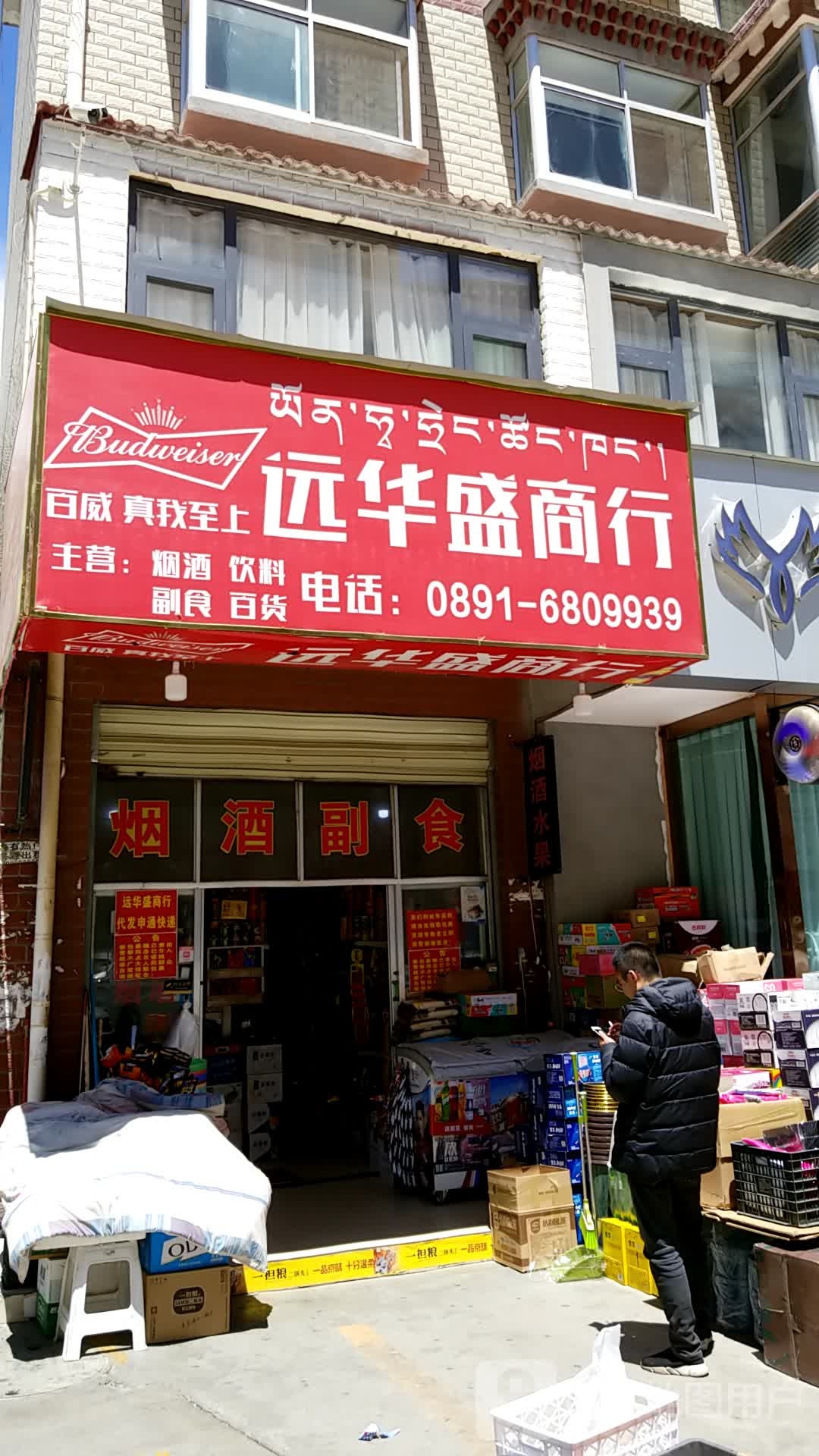 远华盛商业(天海商业中心店)