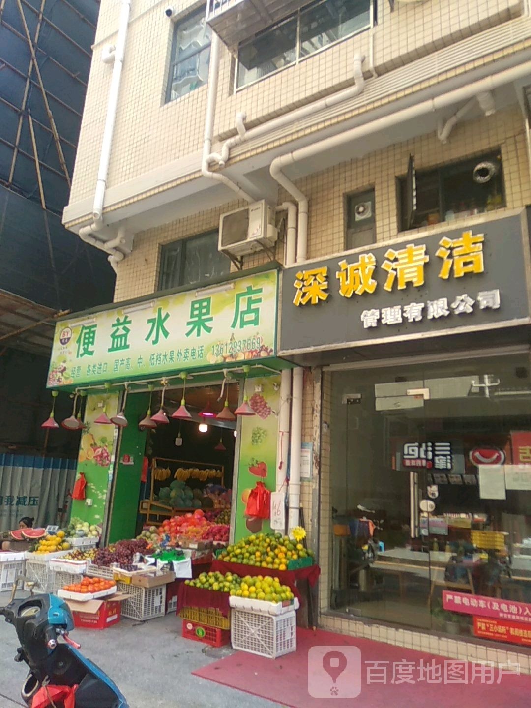 便益水果店