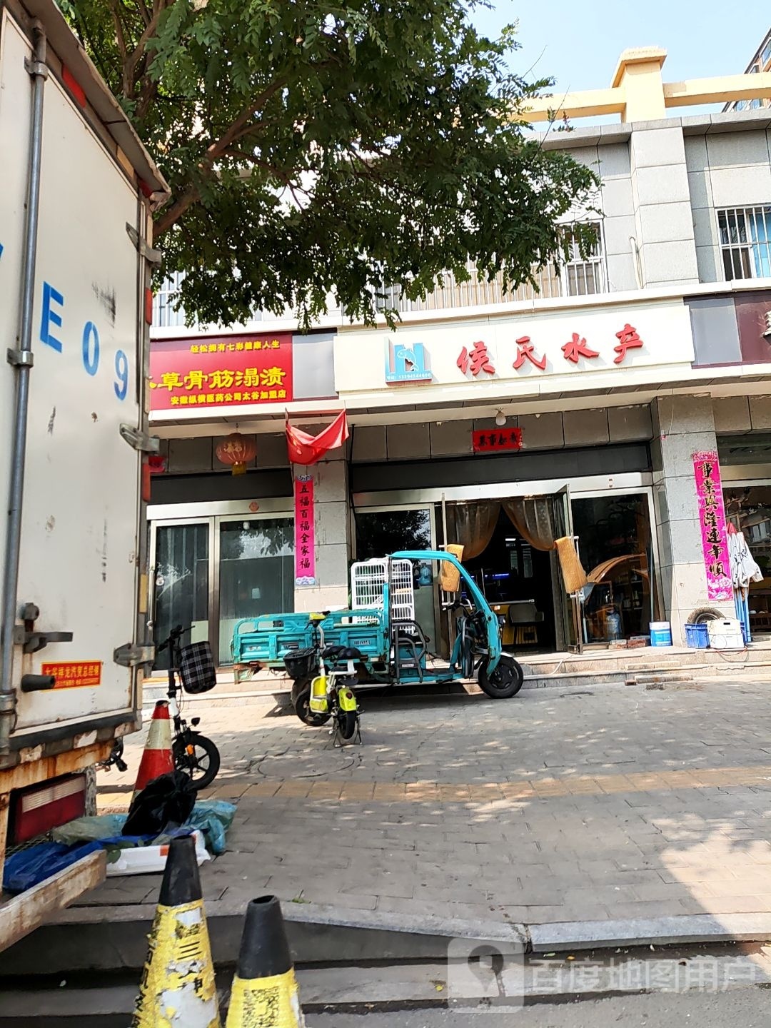 侯氏水产(天丽新都店)