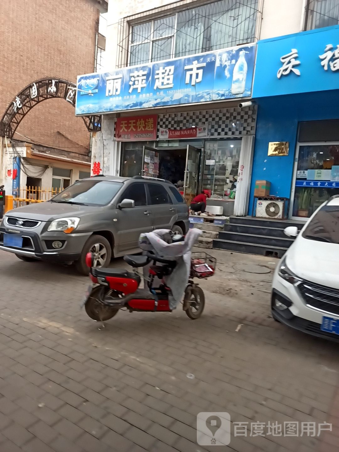 丽萍超市(文苑小区西)