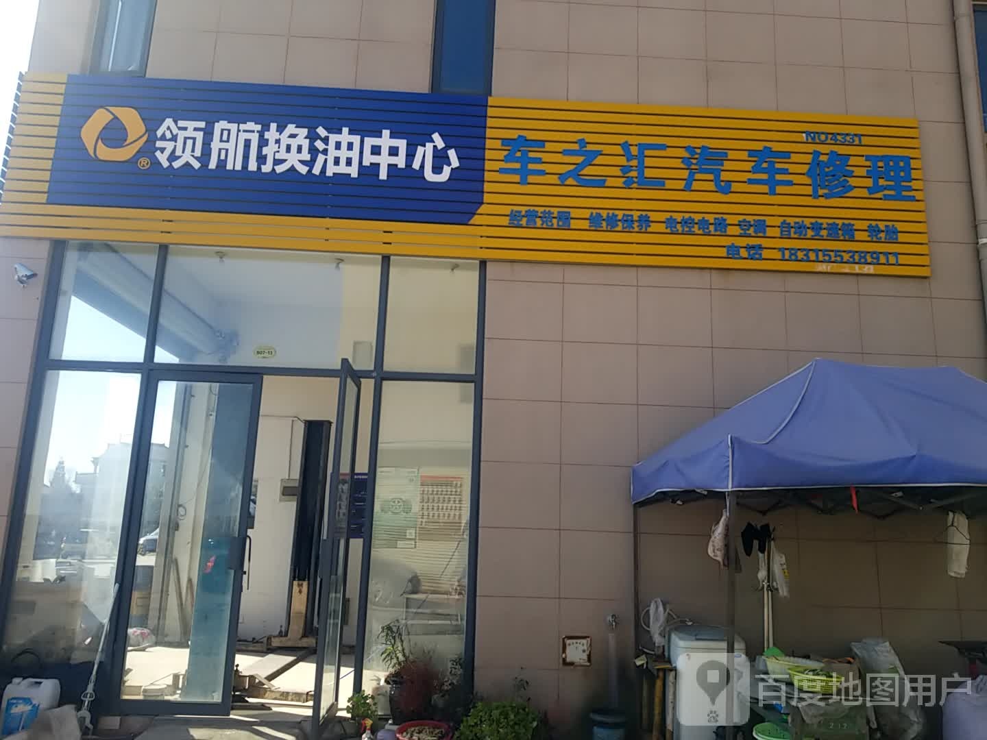 车之汇汽车修理