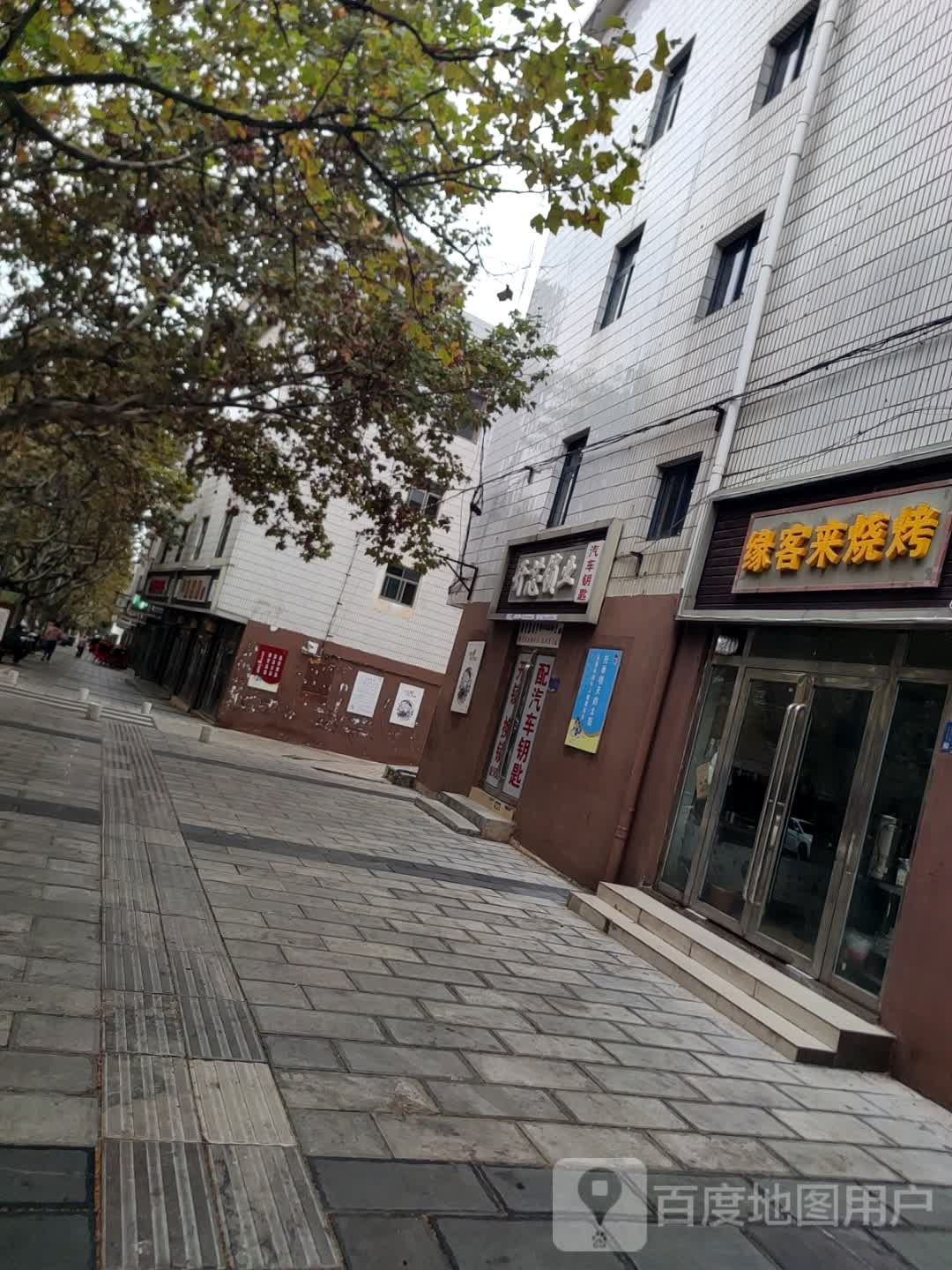 开芯锁业(和平路店)