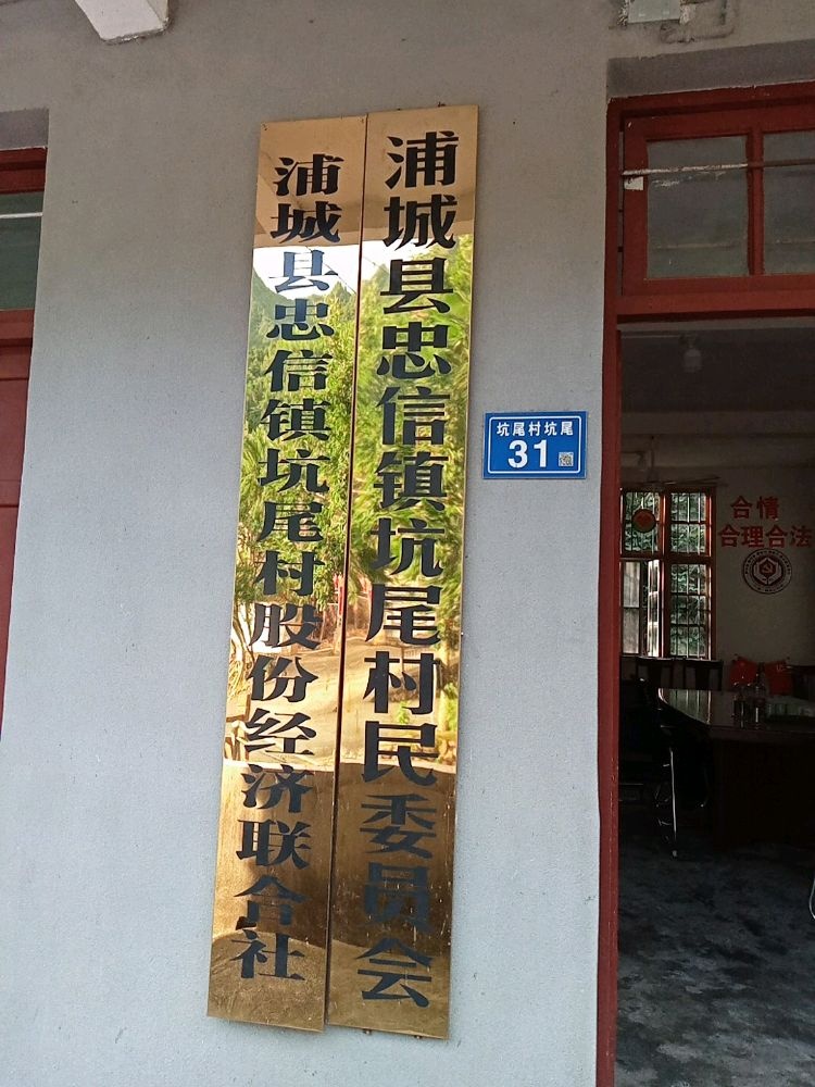 坑尾村退役军人服务站