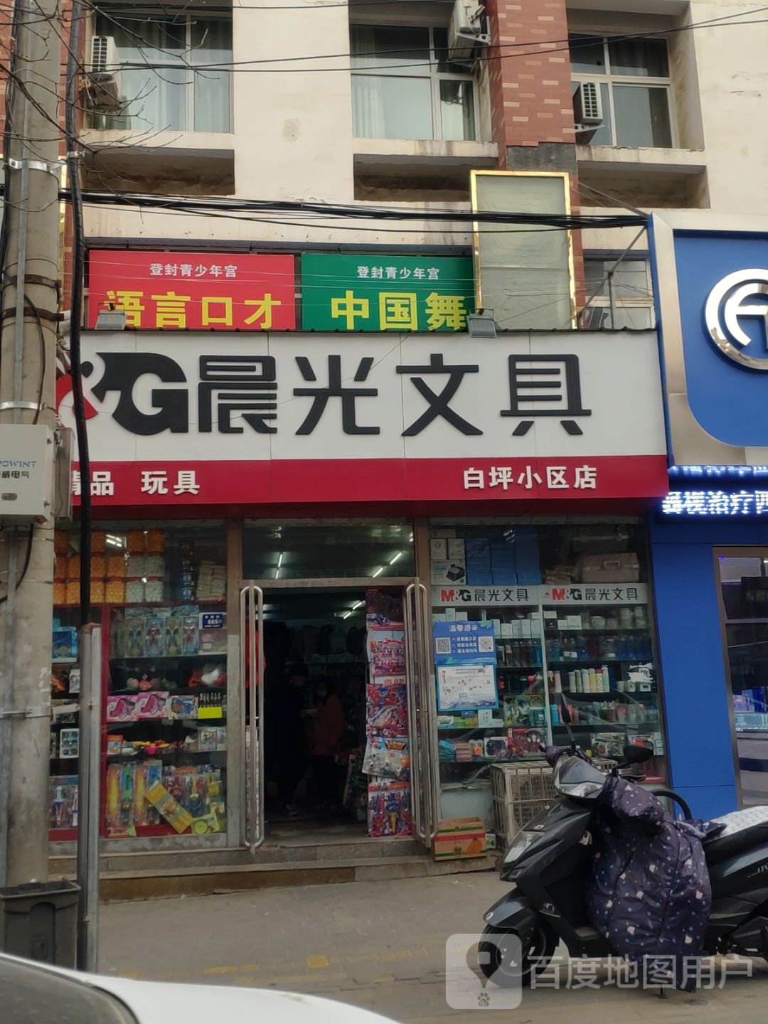 登封市晨光文具(谷路街店)