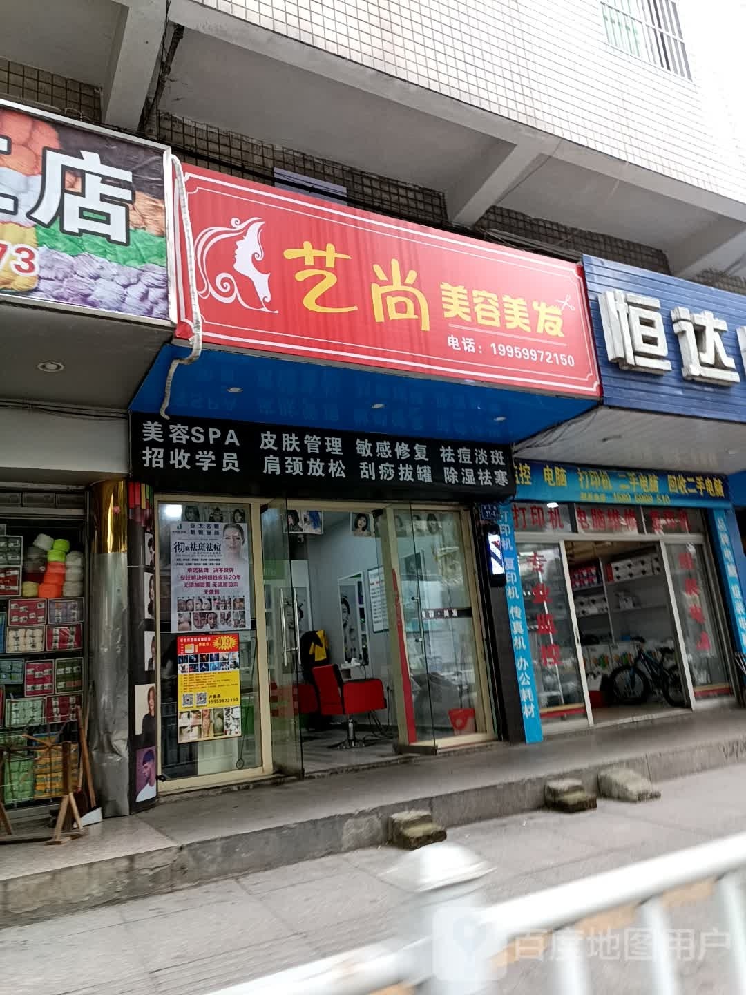 发时尚形象设计