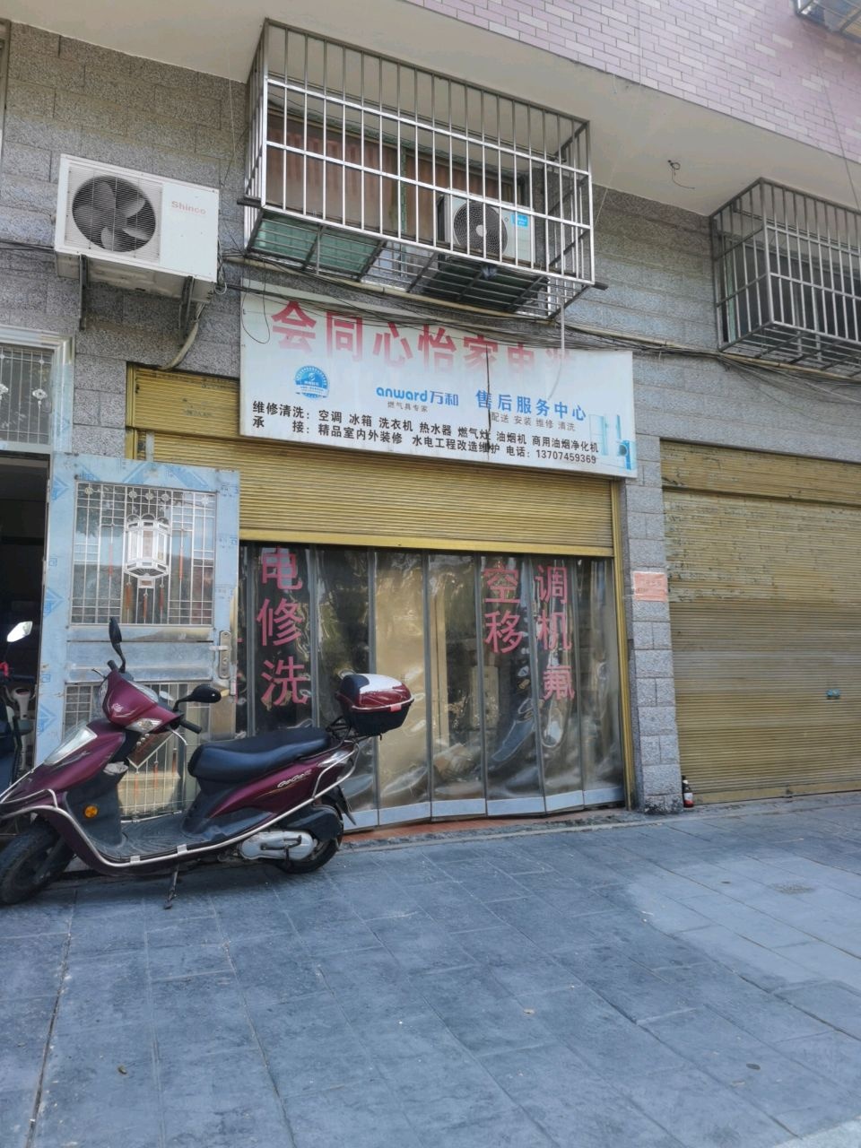 会同心怡家电装修