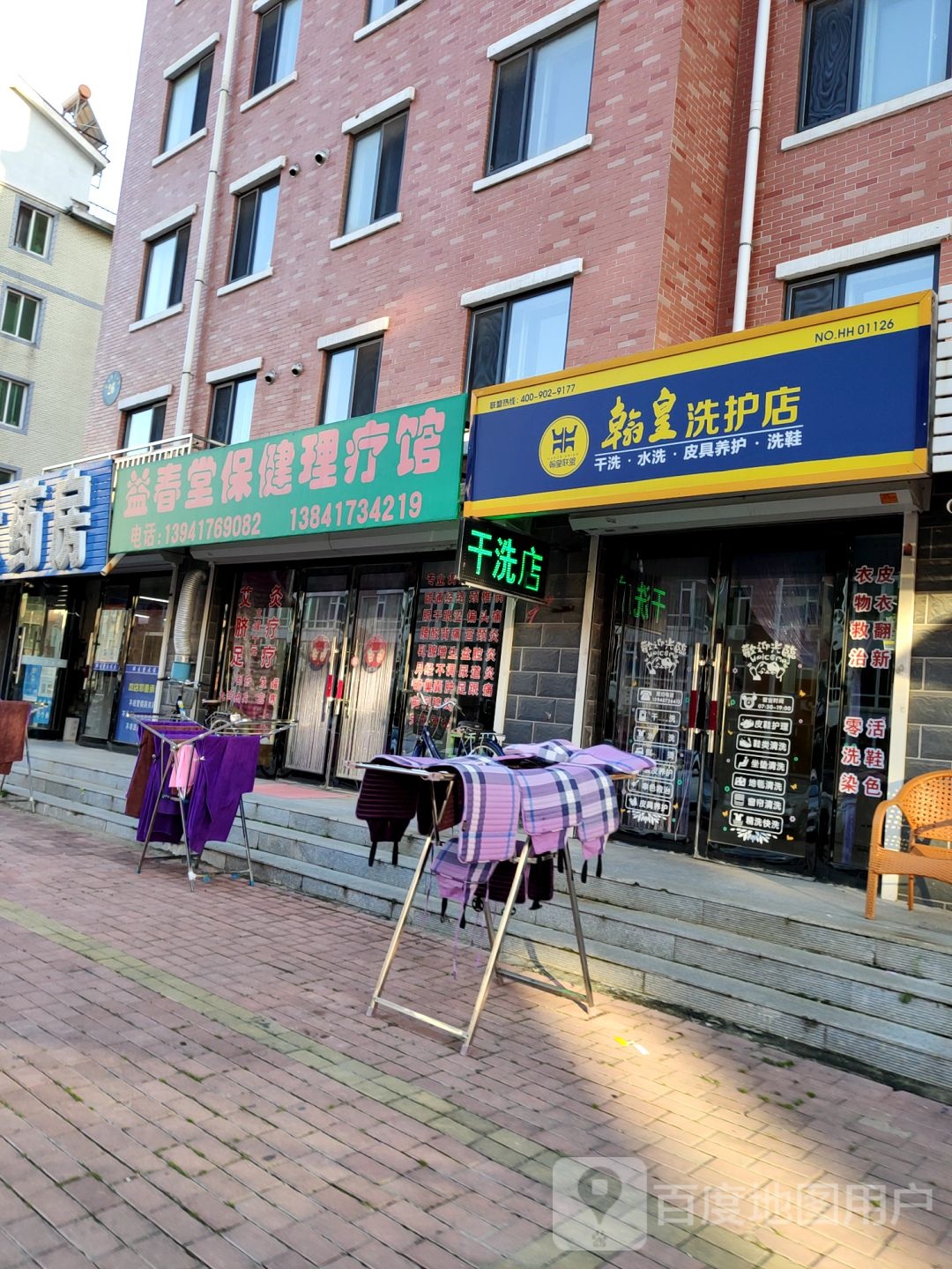 益春堂保健理疗馆