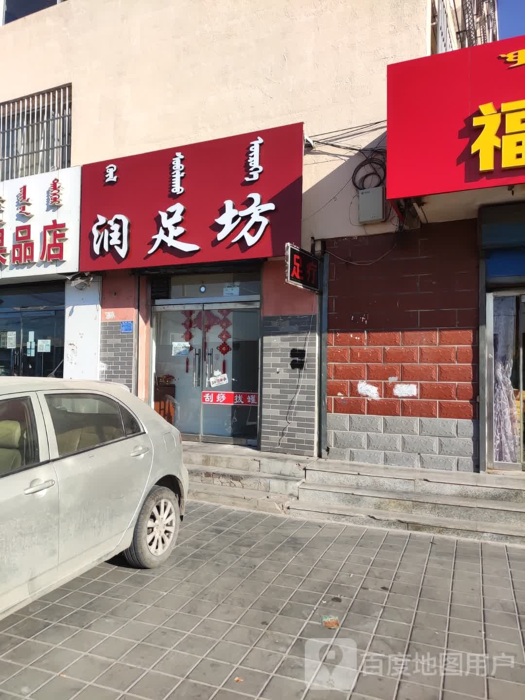 润组坊