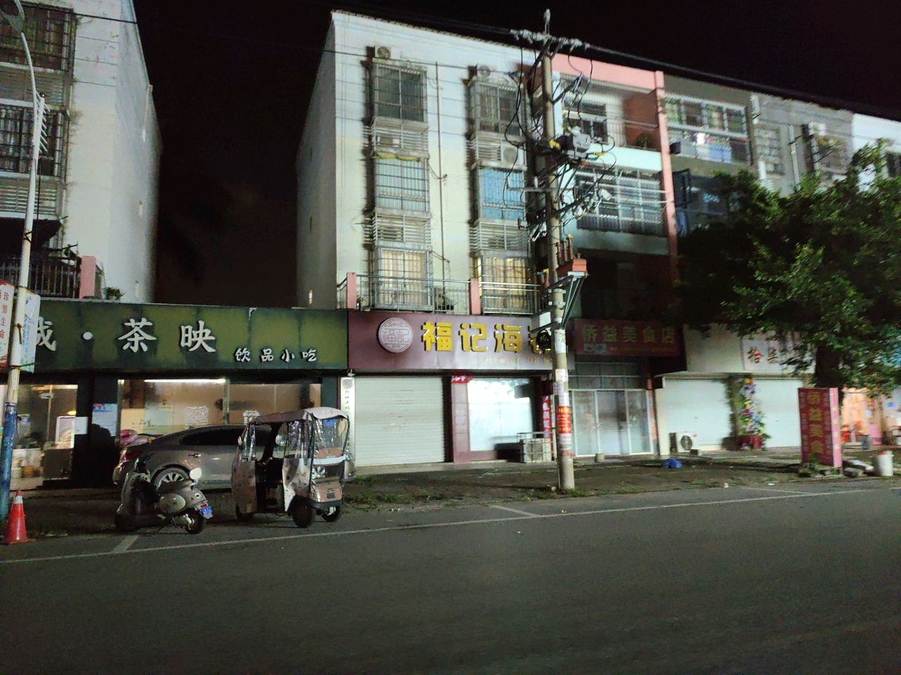 侨益美食店