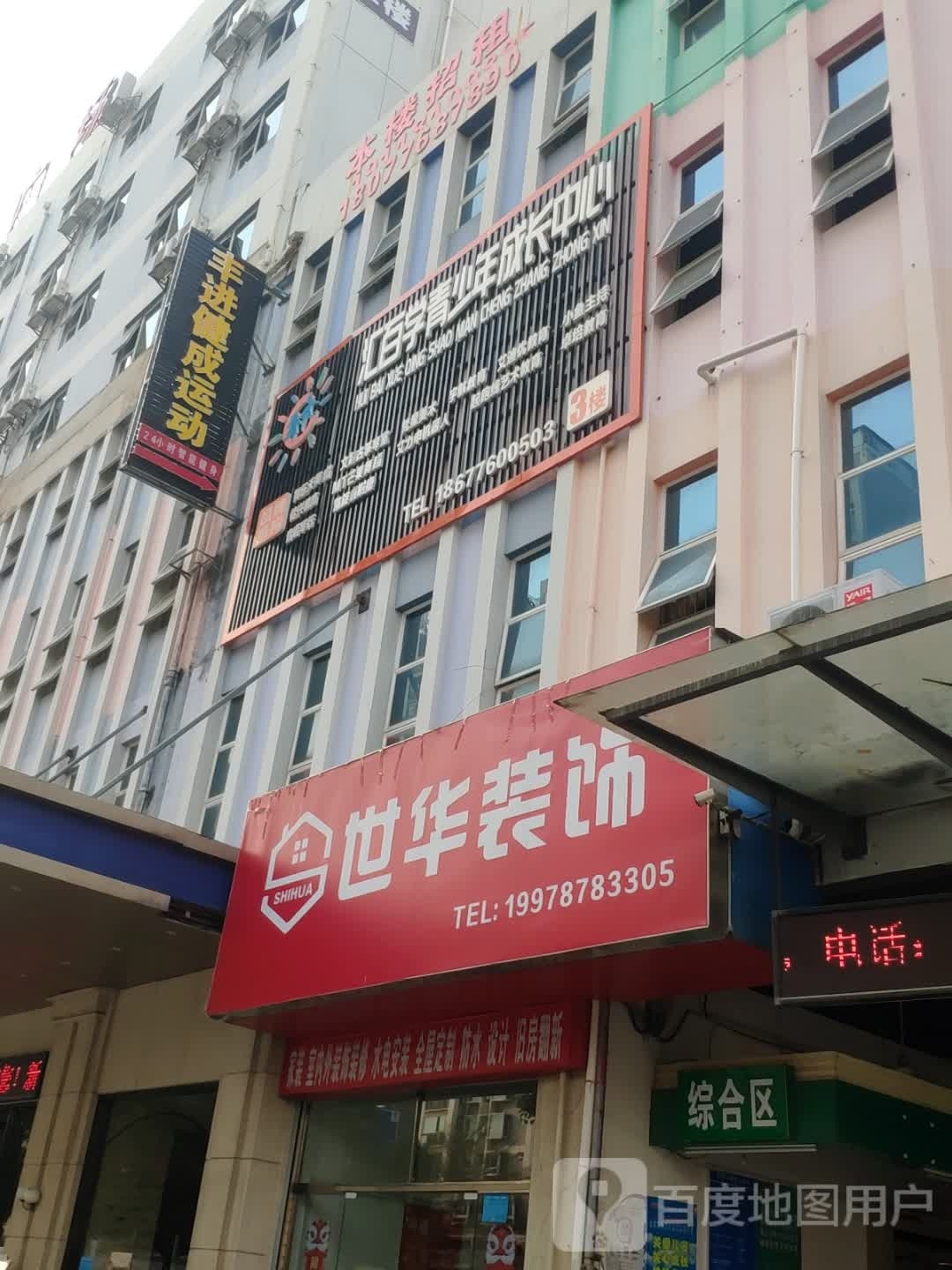 丰进健万运动(丰进商业广场店)