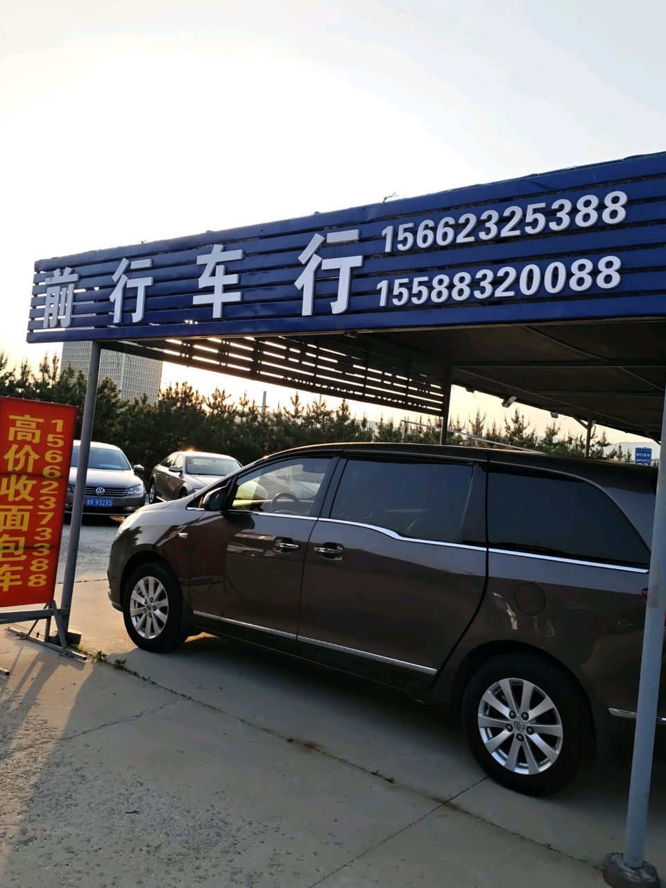 前行二手车